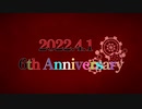 【wrwrd 手描き合作】建国6周年記念