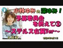 「予算員会を終えて②～ステルス右翼Ver～」(前半) 小林ゆみ  AJER2022.4.1(1)