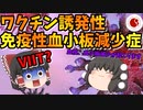 ワクチン誘発性免疫性血小板減少症 VIIT(Vaccine-induced Immune Thrombotic Thrombocytopenia)について