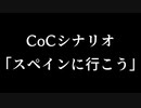 【予告】ドクオと戸愚呂（弟）と下着泥棒やその他諸々がめっちゃながいCoCするだけ【長編シナリオ】