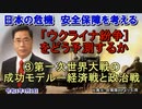 「ウクライナ紛争をどう予測するか③第一次世界大戦の成功モデルー経済戦と政治戦」矢野義昭 AJER2022.4.1(3)
