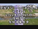 【告知】学生チャーケニスト合作開催のお知らせ