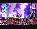 【原神】後編！雷電将軍ガチャ最終日無課金156連！Raiden Shogun Last day no charge 156 consecutive【てんぼ/切り抜き/原神切り抜き/初心者/実況】