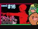 【Case2 #16】「アルネの事件簿」ホテルピトス盗難事件を女子2人で実況プレイ！｜女性実況