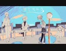 ぼっちが架空の歌い手グループ作って 雨とペトラ 歌ってみた