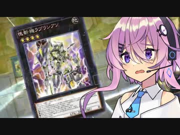 【遊戯王マスターデュエル】斬機フィー　先攻制圧！3ターン目でワンショット？編【CevioAI実況】