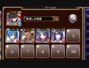 超時空戦争アイギス 上級【千年戦争アイギス ケラ王子+銀ユニ】
