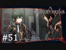 【ゆっくり実況】SCARLET NEXUS その51