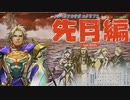 【エイプリルフール】インペリアルサガ エクリプス 先月編【4月バカ】＆ガチャ