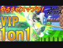 【実況】植物ファイター【スマブラSP】