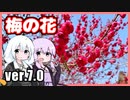 ゆかりとあかりのダムに行きましょう ver.7.0【厳木ダム】
