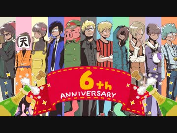【祝】我々だチャンネル6周年記念動画!!【6周年】
