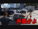 俺に逆らう社会のゴミを掃除してやりますよ【Police Simulator】#1