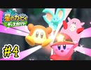 ほおばられた男の『星のカービィ ディスカバリー』攻略#4◆赤紫
