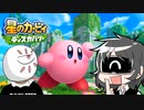 【テンションの高い二人】星のカービィディスカバリーを実況【part１】