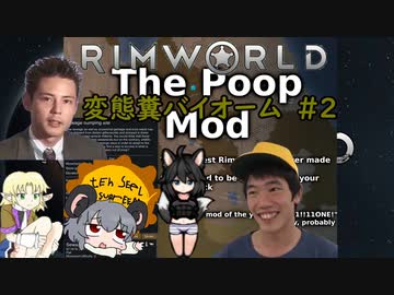 【Rimworld淫夢】変態糞バイオーム.mp2【The_Poop_Mod】