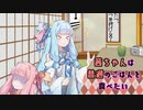 【VOICEROID劇場】茜ちゃんは普通のごはんが食べたい【琴葉姉妹】