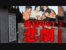 愛知豊明母子4人殺人放火事件ホモと語る未解ケツ事件.coldcase.32