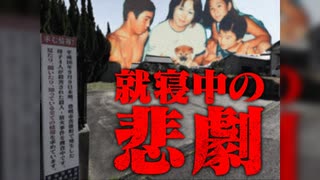 愛知豊明母子4人殺人放火事件ホモと語る未解ケツ事件.coldcase.32