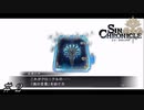 はじまりの約束 ＃２【Sin Chronicle-シン クロニクル】