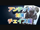 【第五人格】アンデッド対策 チェイス編【ペルシー】【第5人格】【identityv】【昆虫学者】【Q戦慄の竜巻】