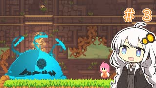 【Phoenotopia】あかりともぐもぐするフェノトピア#3【VOICEROID実況】
