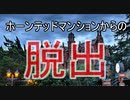 ホーンテッドマンションが舞台の脱出ゲーム【Escape Simulator】