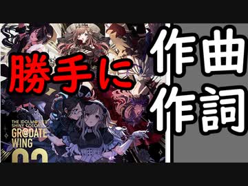 純白トロイメライを勝手に作詞作曲した