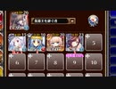 【字幕有】超時空戦争アイギス 神級【千年戦争アイギス 白英傑+ちびオーガスタ+エーテル】