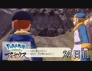 【Pokémon LEGENDS アルセウス】ぶらりヒスイ地方巡りの旅　25日目