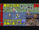 FF6ピクセルリマスターゆっくり実況プレイ39 レベル上げ　カイエンの夢