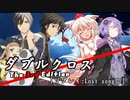 【DX3rd】ダブルクロスをしよう!【実卓リプレイ03】-Part07-前編-