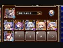 放置：超時空戦争アイギス 神級【千年戦争アイギス イベユニ白以下】
