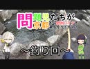【VOICEROID車載】問題児たちが京都から欧州バイクで来るそうですよ？#11【釣り回】