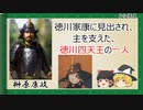 【2分歴史】『榊原康政の一生』【ゆっくりしていない解説】