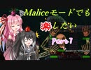 【Terraria+Calamity1.5】Maliceモードでも楽したい その7【ゆっくり+ボイスロイド+CoeFont実況】