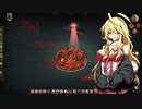 [Don't starve together]ゆかりさんとマキさんがドンスタするだけ #4