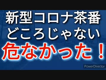 新型コロナ茶番で後回しにされるどころか、フルボッコにされかけてた日本