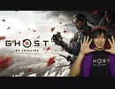 對馬ニ侍フ影トナル 【 ゴーストオブツシマ / Ghost of Tsushima Director's Cut 】実況プレイ Part1