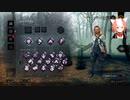 ふぃりあちゃんのふいんきでDBDアーカイブ30