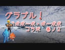 【グランブルーファンタジー Part243】今年のエイプリルフールはボーボボコラボ！去年からまだ続いてた！？366日目が斬新すぎる件ｗｗｗｗ