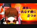 演技に仇なす傍に立つ☆.mp4