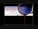 【実況】すぐ驚くお兄さん（笑）と進めるつぐのひ-第二話