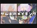 【描いてみた+ゆっくり雑談】ツイステ実況のサムネのメイキング【深海の商人part2】