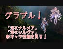 【グランブルーファンタジー Part246】新キャラ性能を見る！今回は「浴衣ナルメア」と「浴衣シルヴァ」の二人！この性能はどう見る…！？