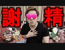 みなさんに謝〇したいことがありますｶｷ