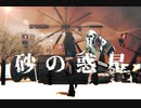 【MMDツイステ】砂の惑星【レオナ】