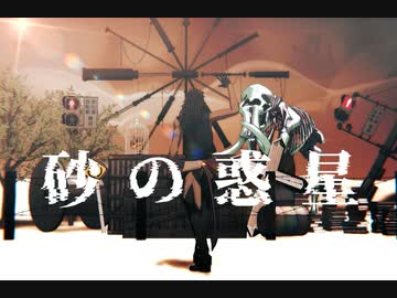 【MMDツイステ】砂の惑星【レオナ】