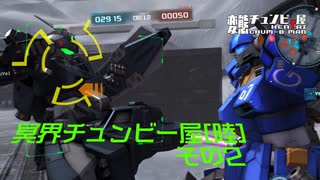 冥界チュンビー屋[陸]その2.mp539