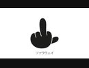 【ニコラップ】ファラウェイ Prod. never kids【X-kai-】